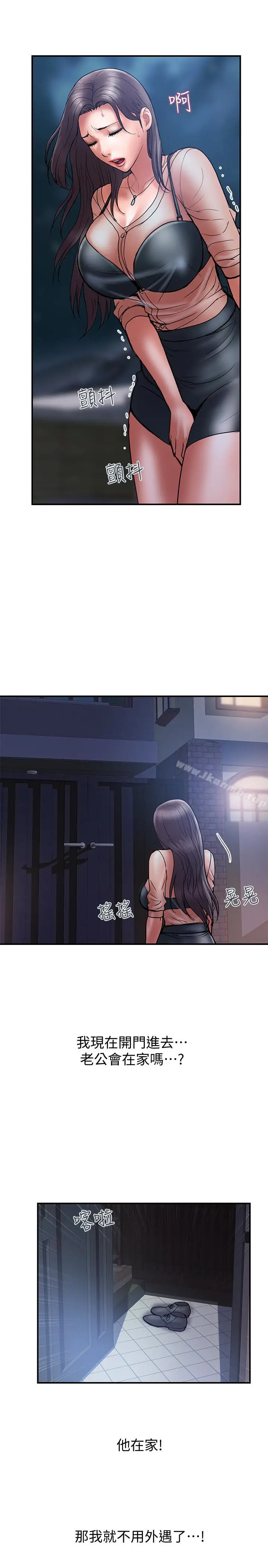 漫画《计划出轨》第20话第4张图