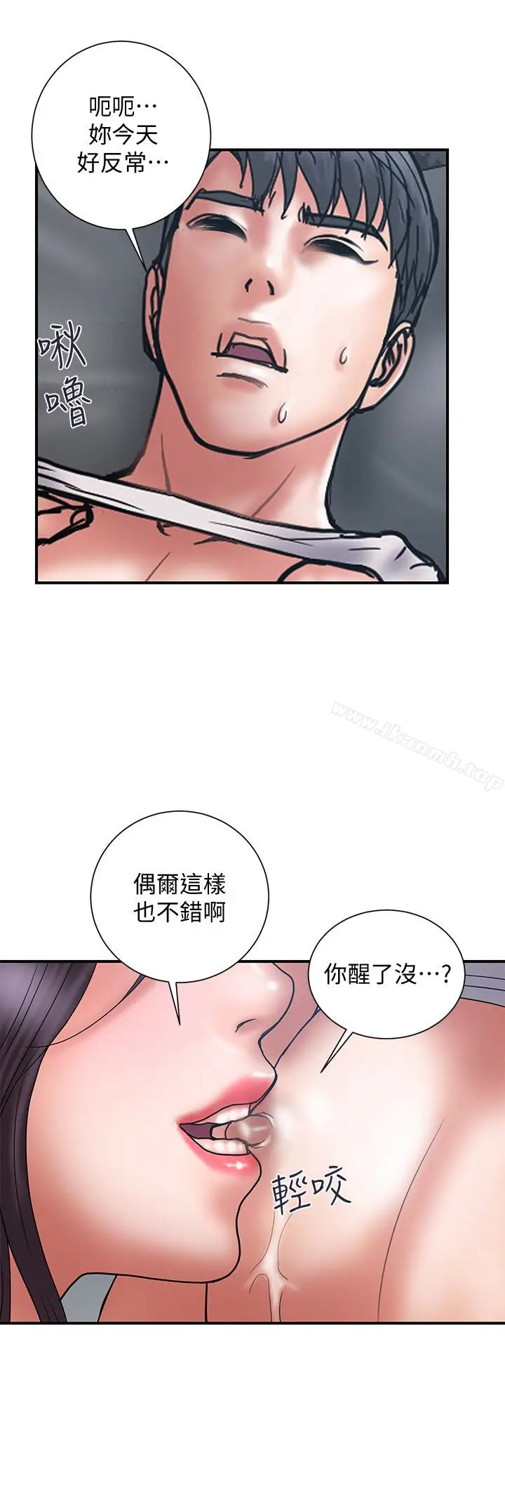 漫画《计划出轨》第20话第9张图