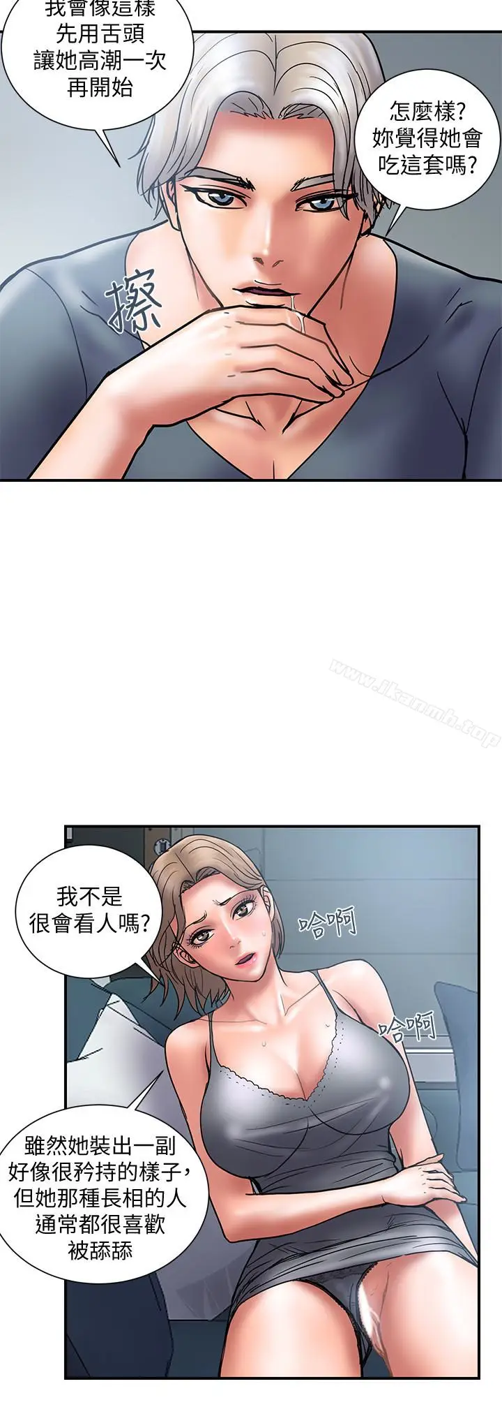 漫画《计划出轨》第21话第12张图