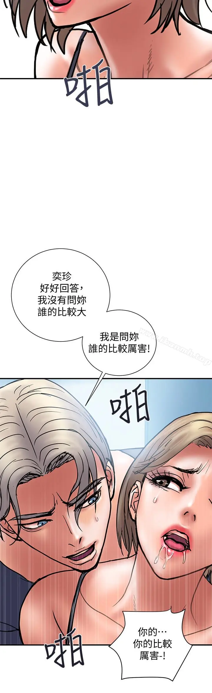 漫画《计划出轨》第21话第24张图