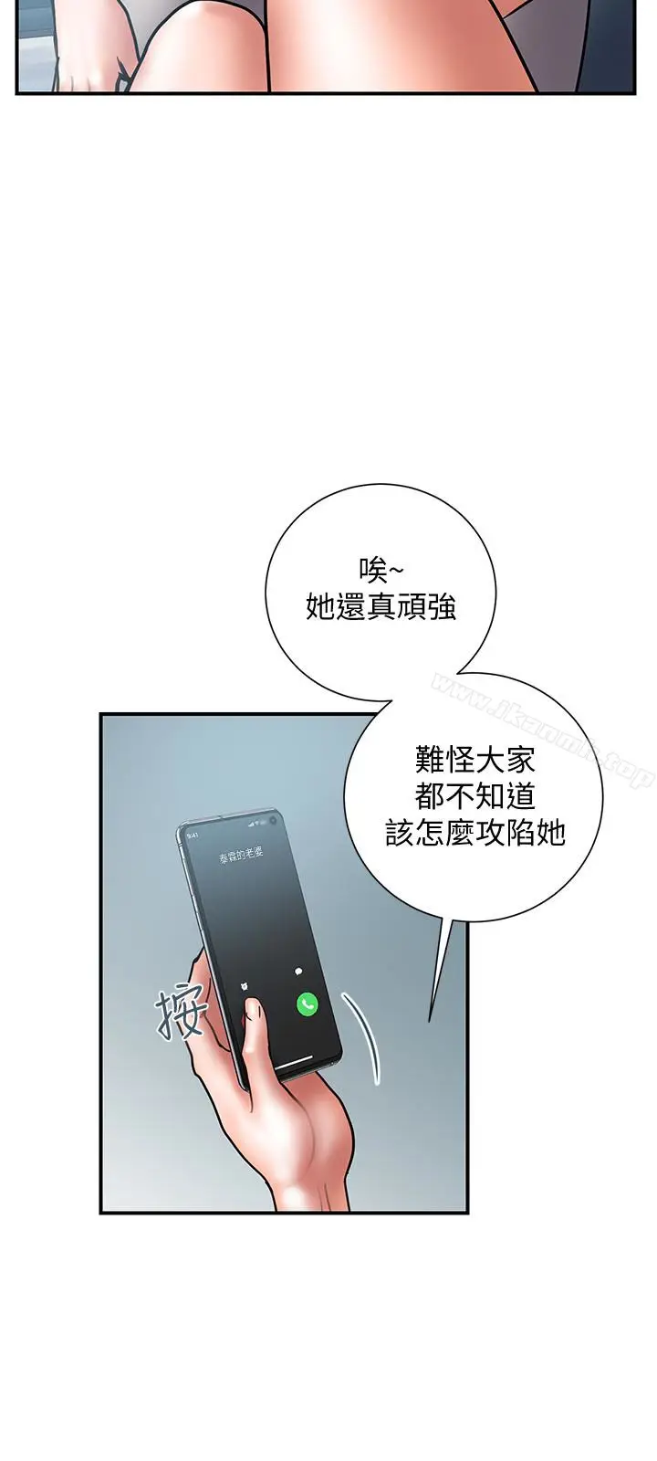 漫画《计划出轨》第21话第6张图