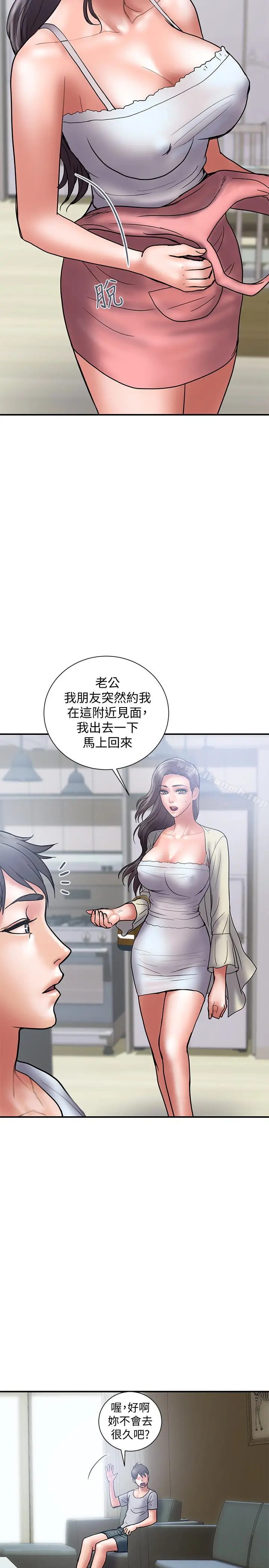 漫画《计划出轨》第22话第14张图