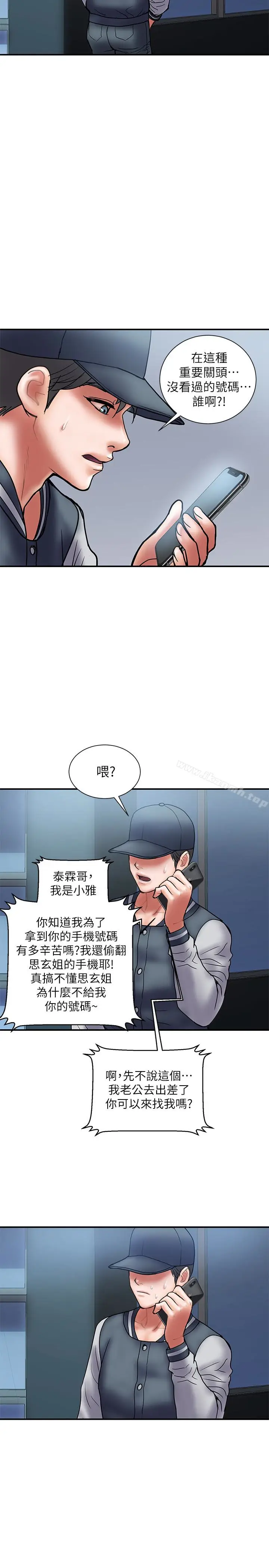 漫画《计划出轨》第22话第20张图