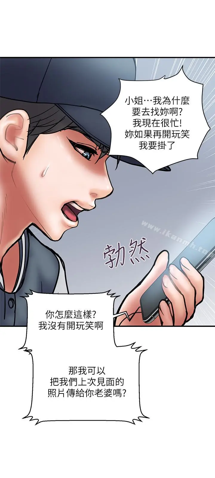 漫画《计划出轨》第22话第21张图