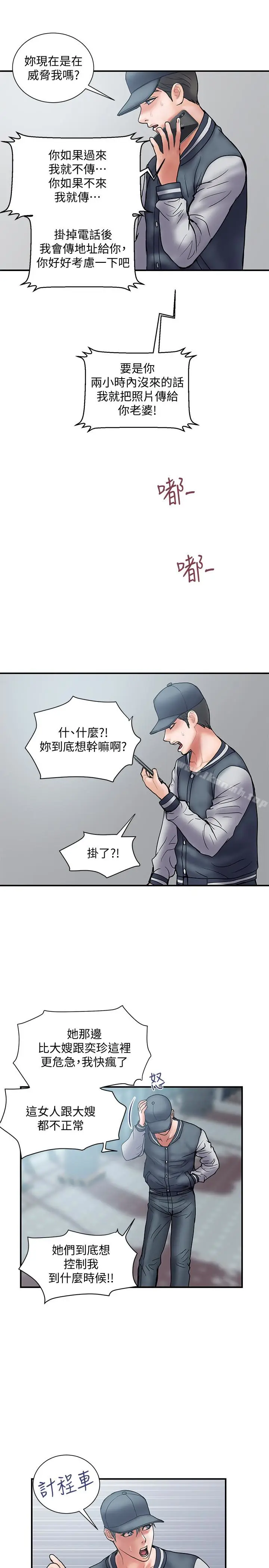 漫画《计划出轨》第22话第22张图