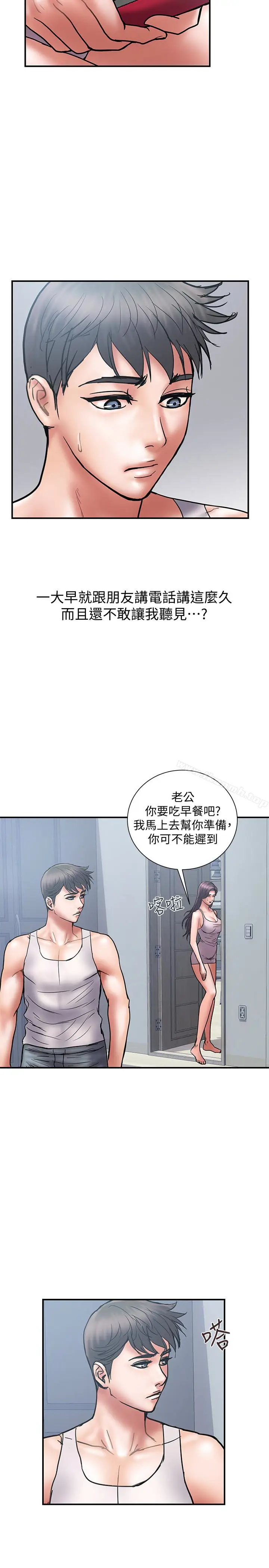 漫画《计划出轨》第22话第5张图