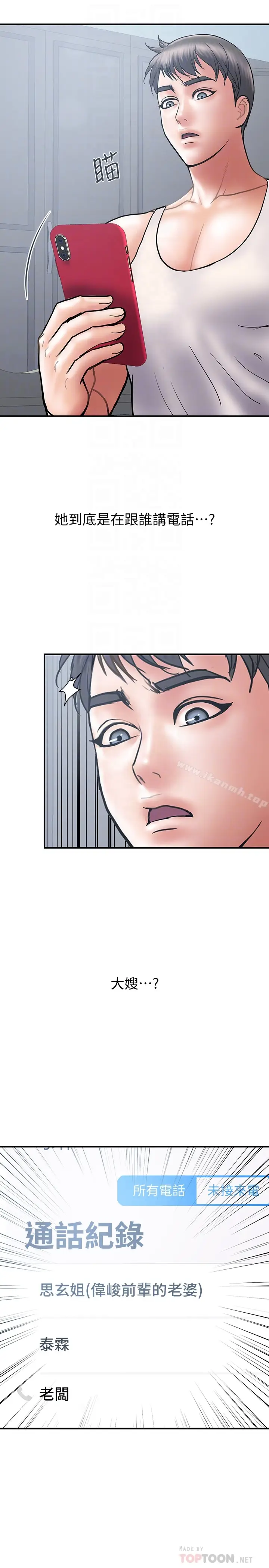 漫画《计划出轨》第22话第7张图