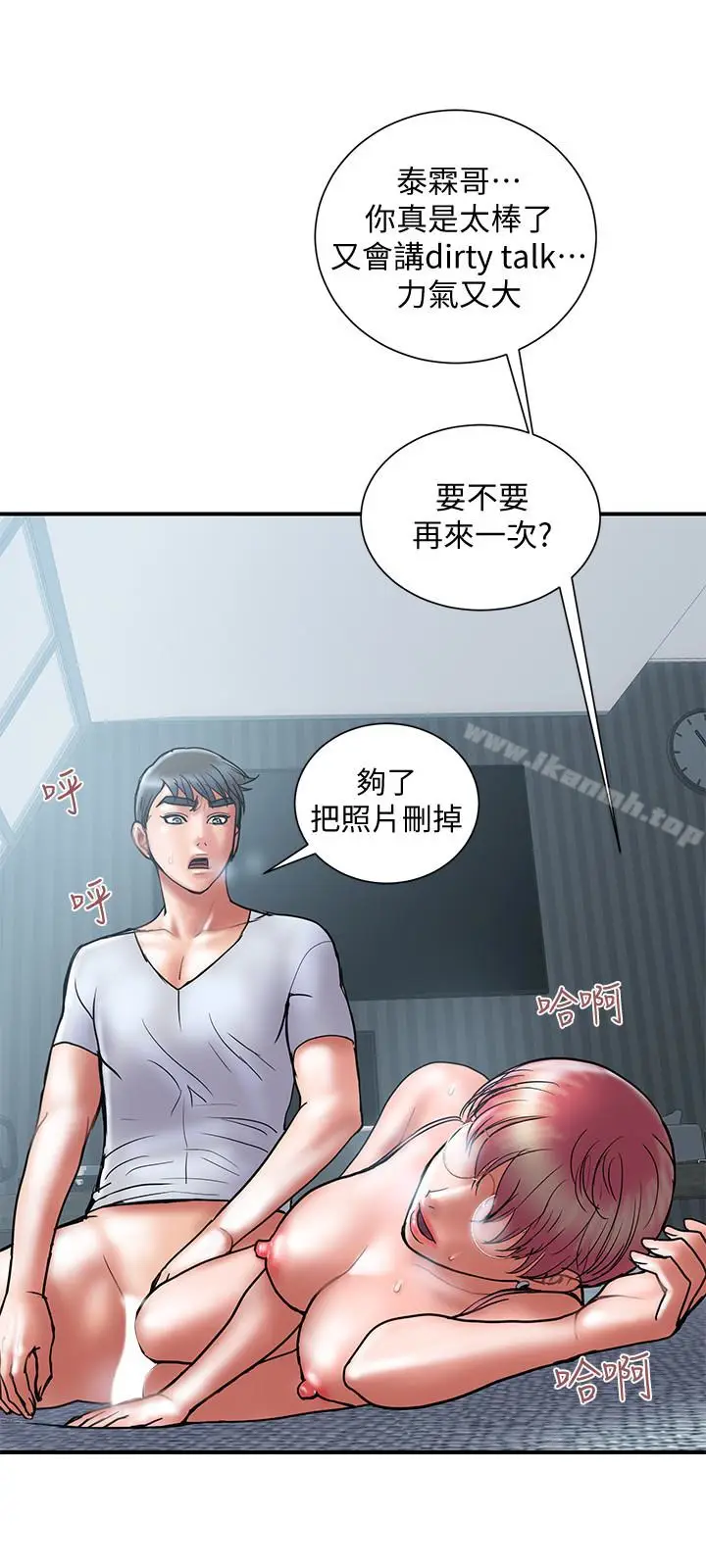 漫画《计划出轨》第23话第21张图