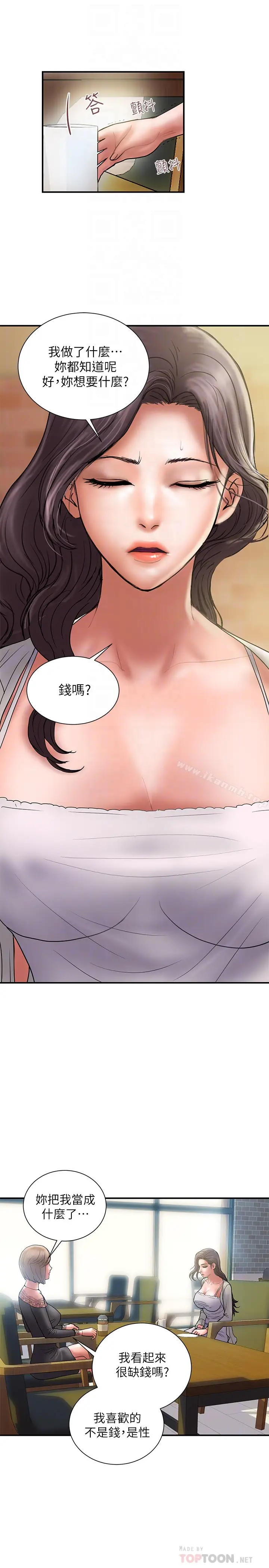 漫画《计划出轨》第23话第25张图