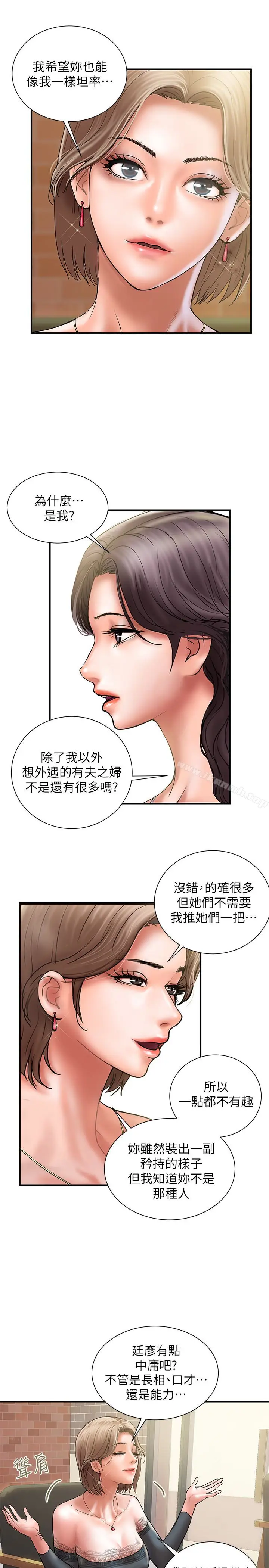 漫画《计划出轨》第23话第26张图