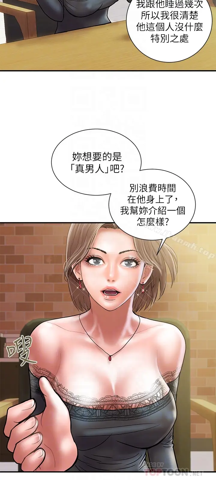漫画《计划出轨》第23话第27张图