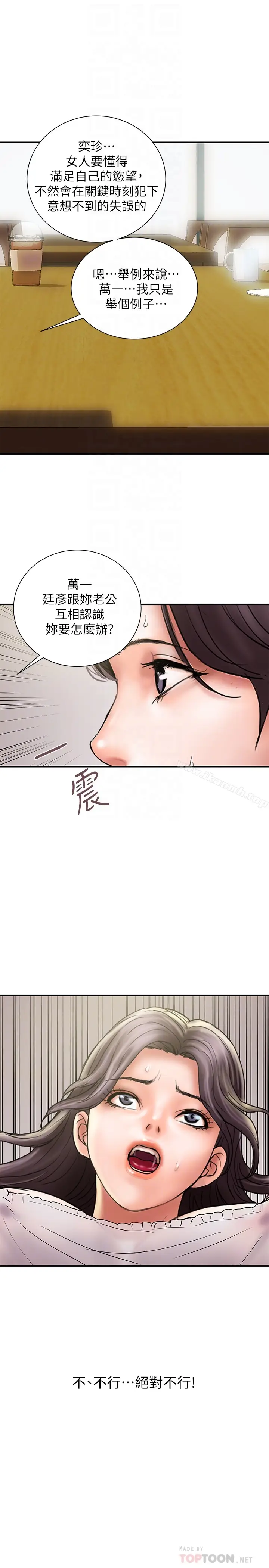 漫画《计划出轨》第23话第29张图