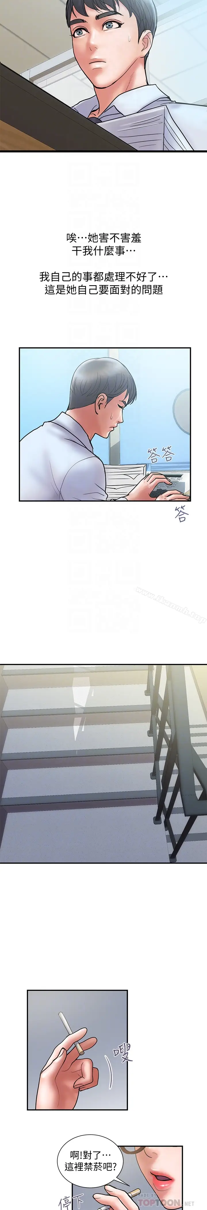 漫画《计划出轨》第24话第11张图