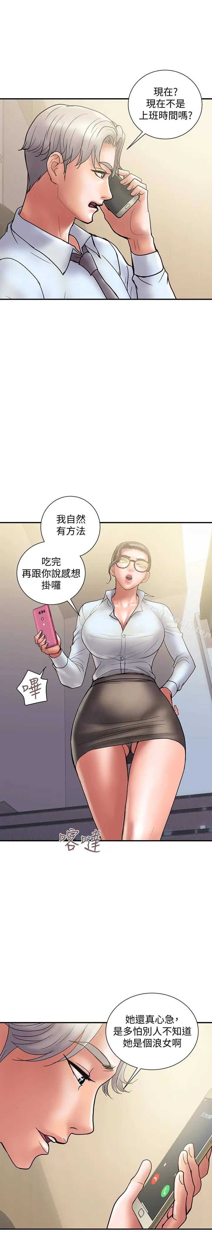 漫画《计划出轨》第24话第17张图