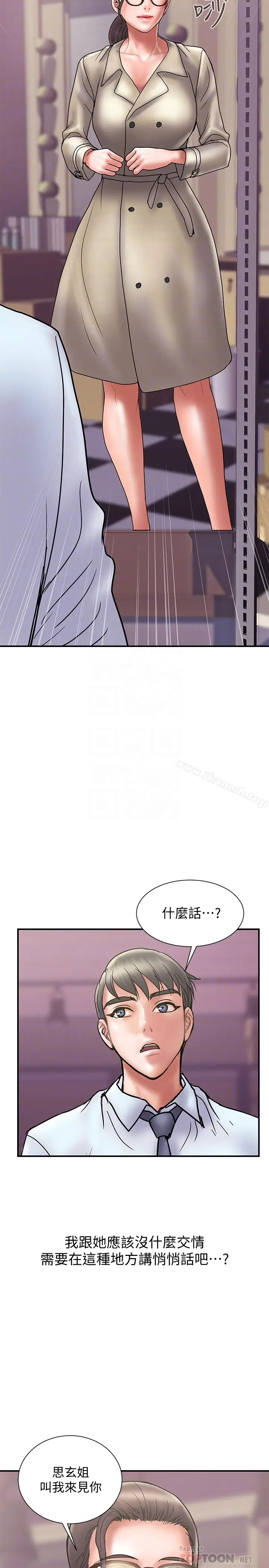 漫画《计划出轨》第24话第23张图