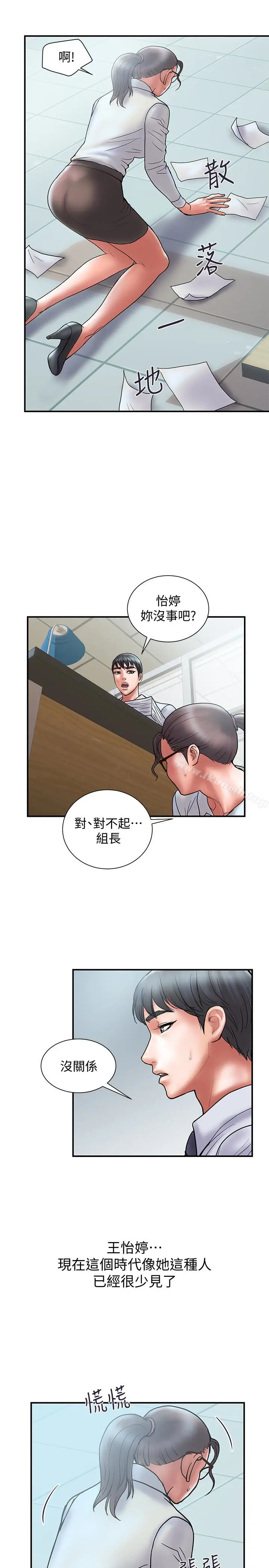 漫画《计划出轨》第24话第4张图