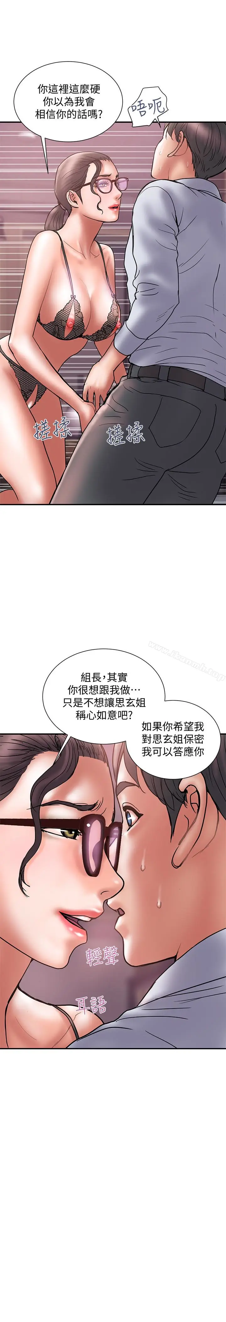 漫画《计划出轨》第25话第10张图