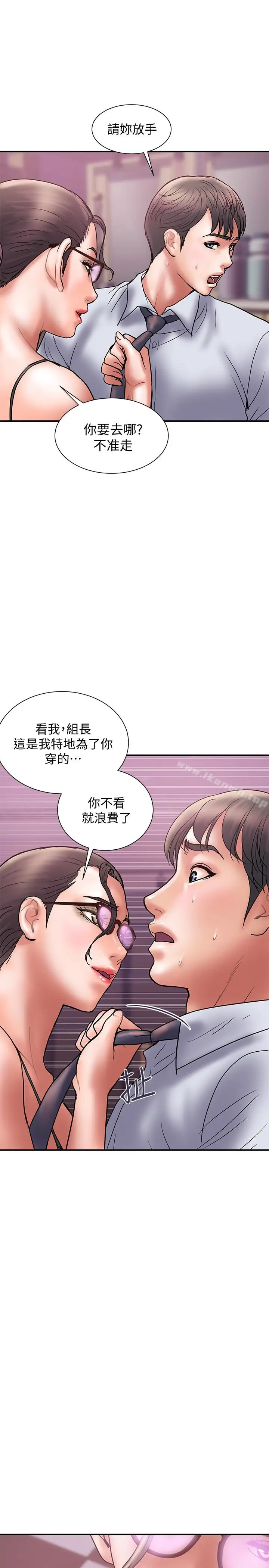 漫画《计划出轨》第25话第5张图