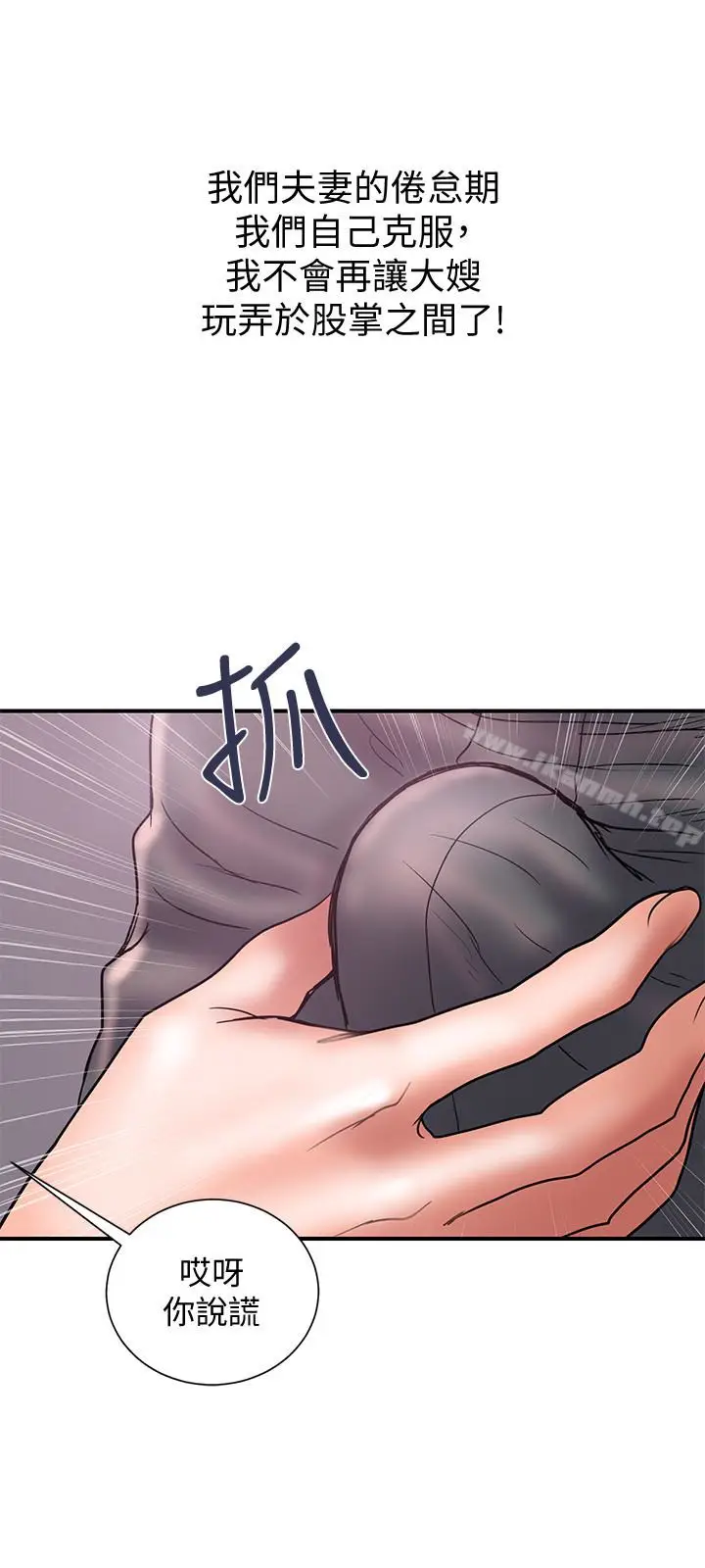 漫画《计划出轨》第25话第9张图