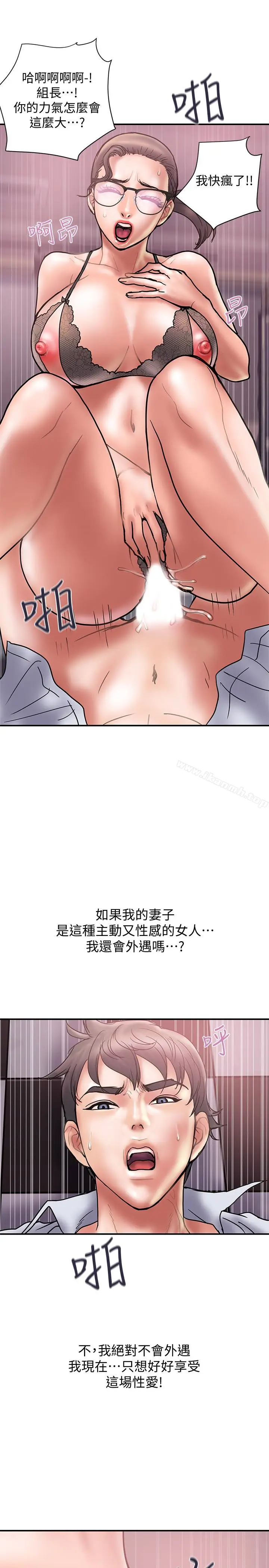 漫画《计划出轨》第26话第14张图