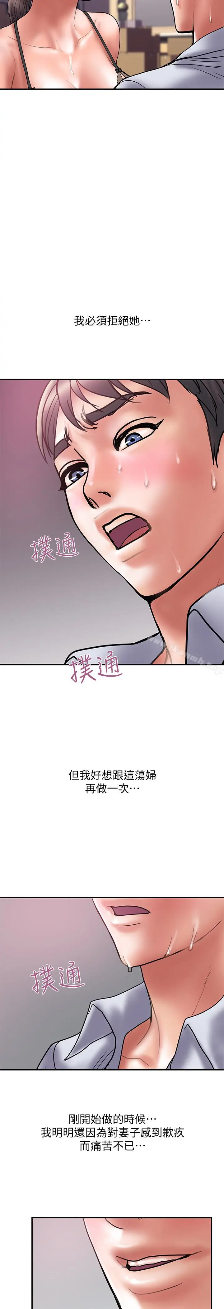 漫画《计划出轨》第26话第20张图