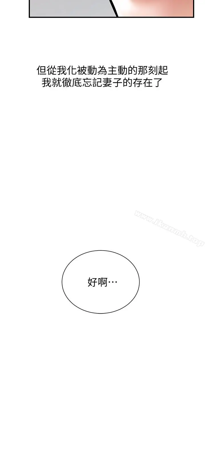 漫画《计划出轨》第26话第21张图