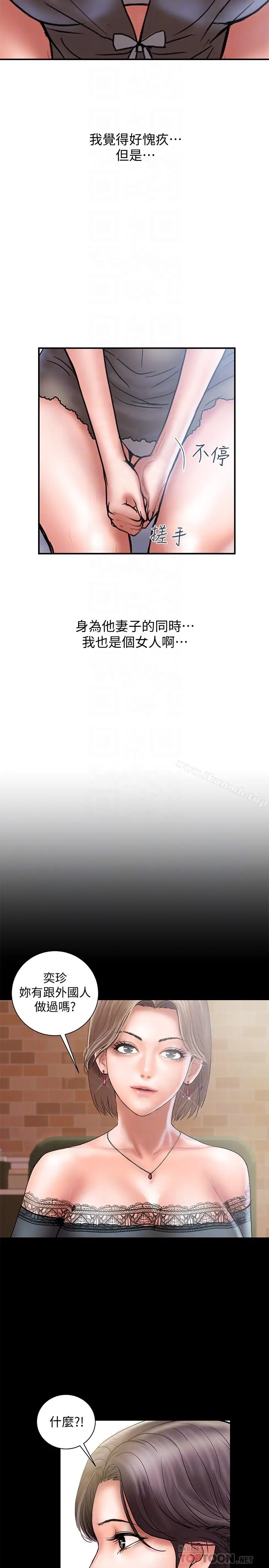 漫画《计划出轨》第26话第23张图