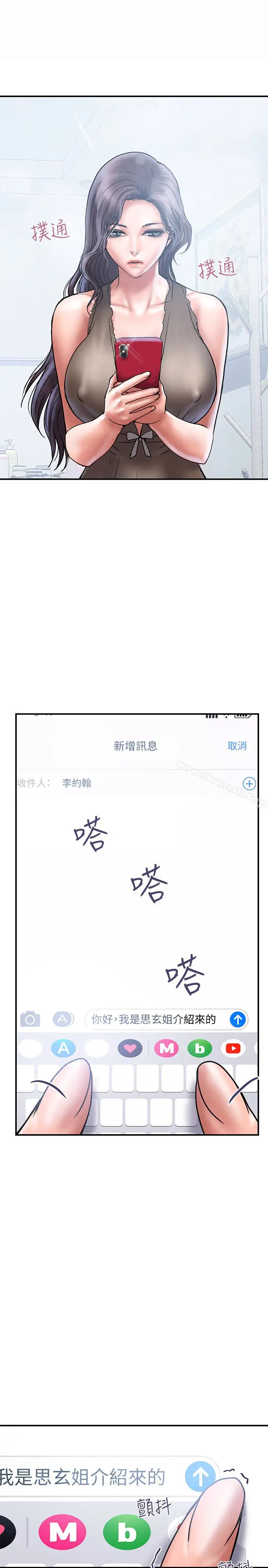漫画《计划出轨》第26话第26张图