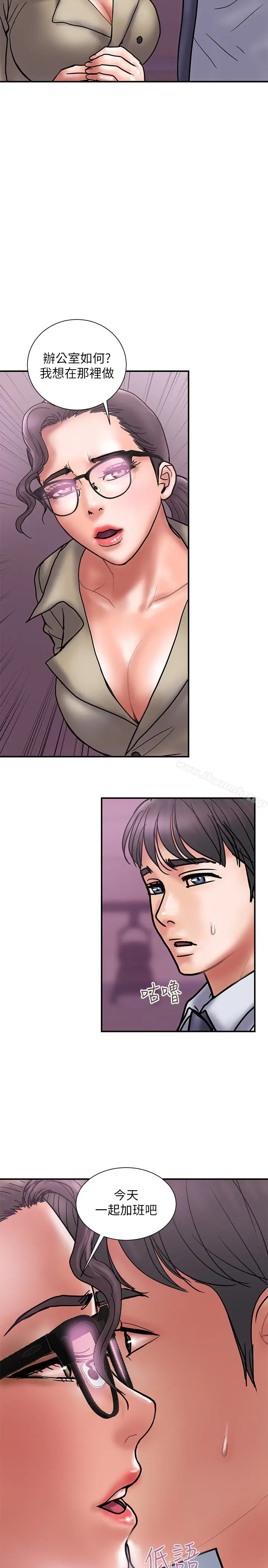 漫画《计划出轨》第27话第10张图