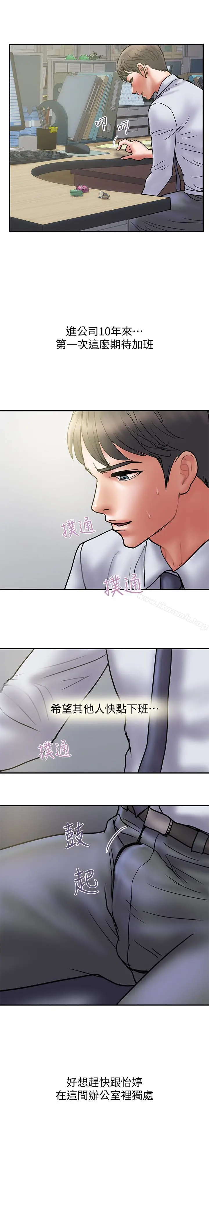 漫画《计划出轨》第27话第13张图