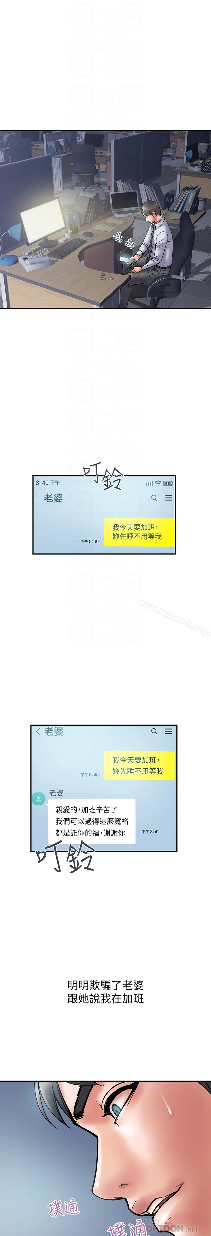 漫画《计划出轨》第27话第15张图