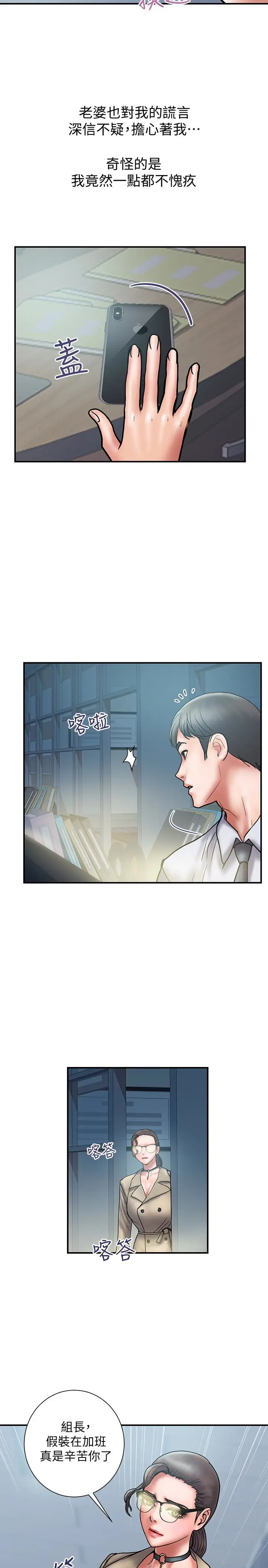 漫画《计划出轨》第27话第16张图