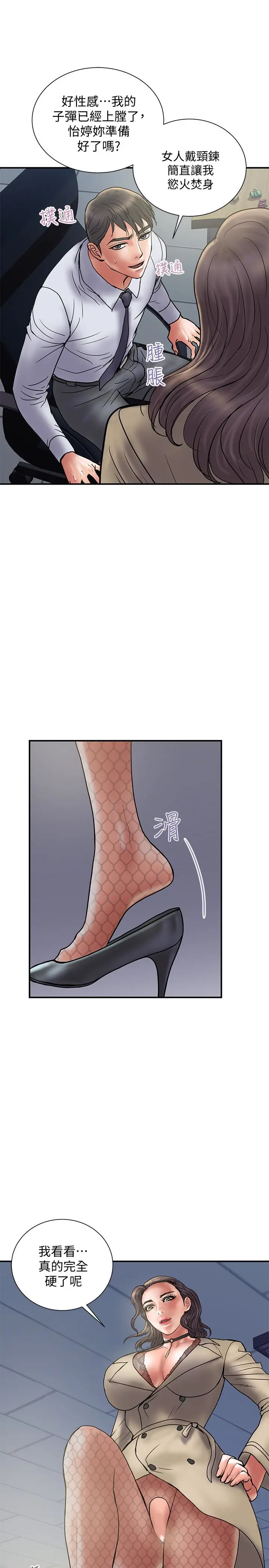 漫画《计划出轨》第27话第21张图