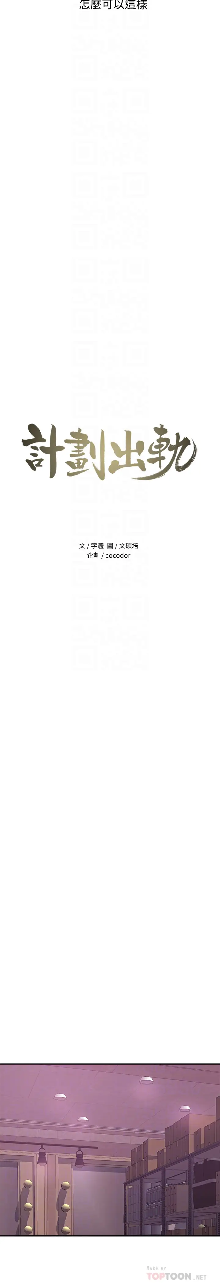 漫画《计划出轨》第27话第7张图