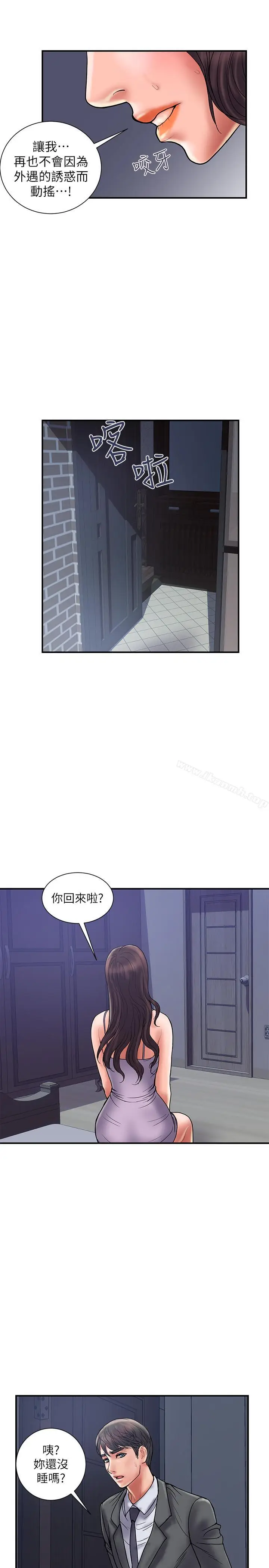 漫画《计划出轨》第28话第16张图
