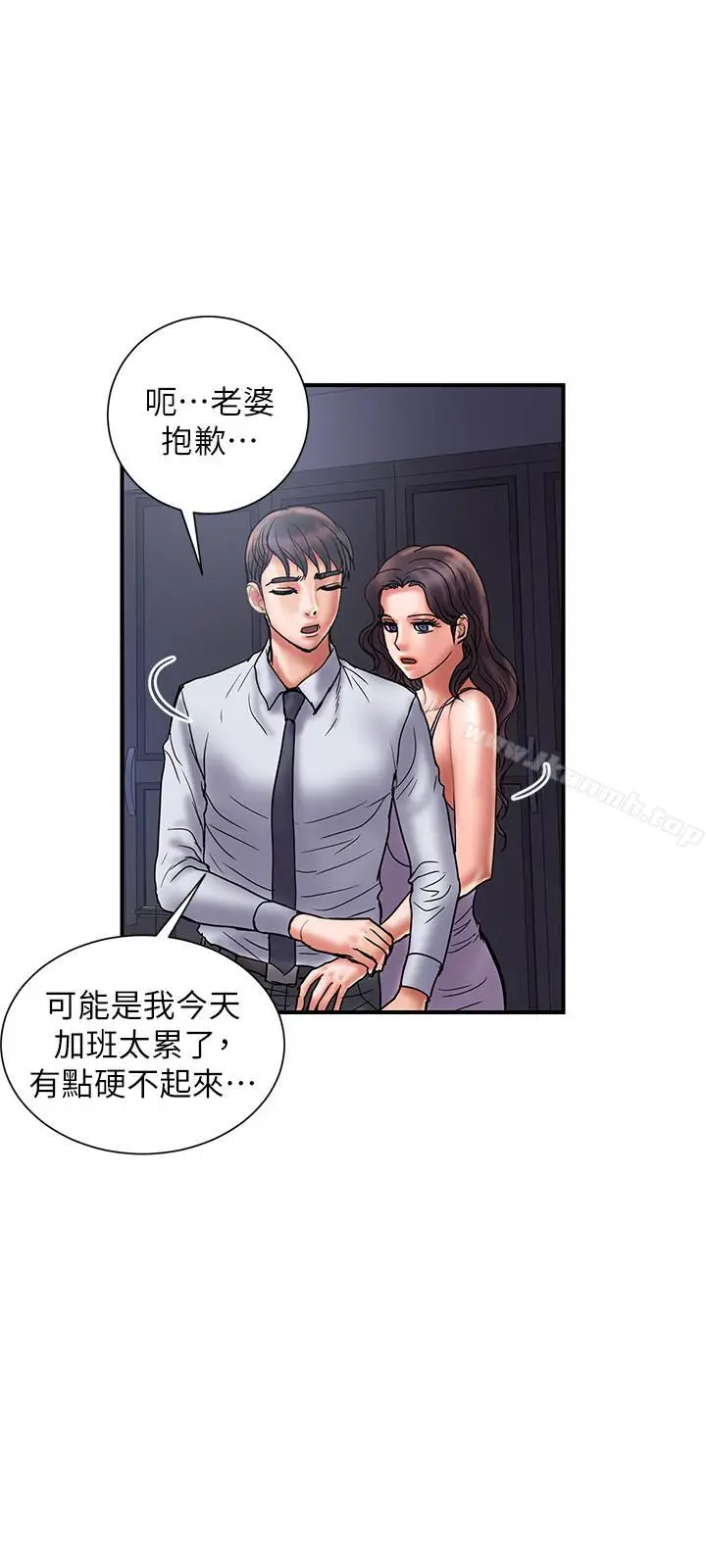 漫画《计划出轨》第28话第21张图