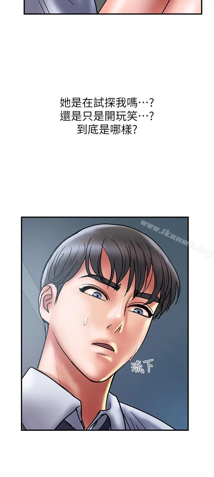 漫画《计划出轨》第29话第3张图