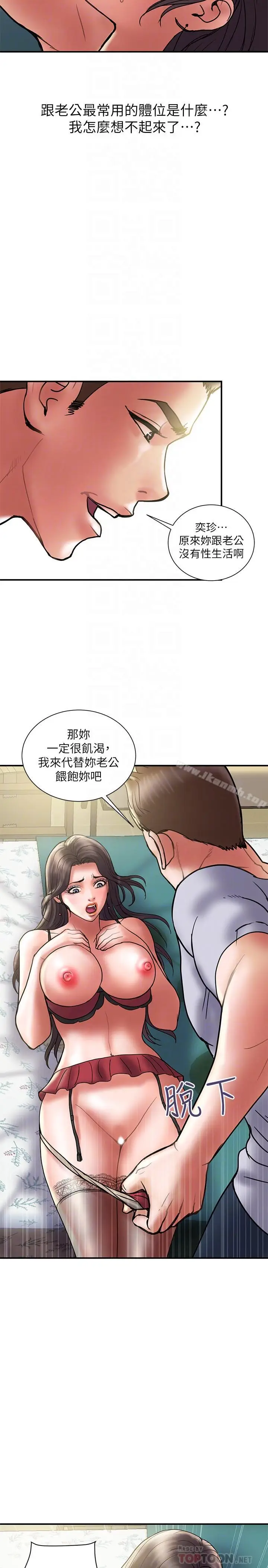 漫画《计划出轨》第30话第14张图