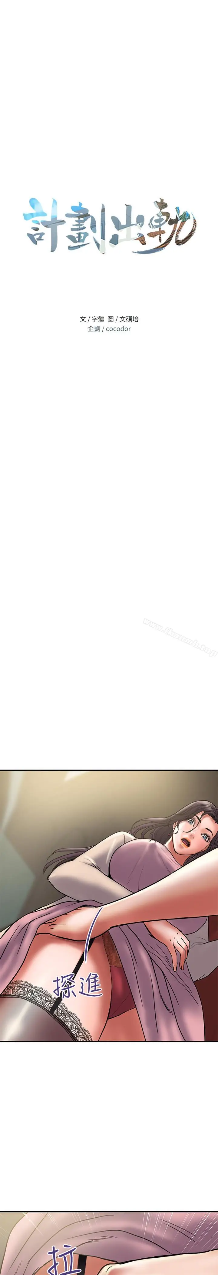 漫画《计划出轨》第30话第2张图