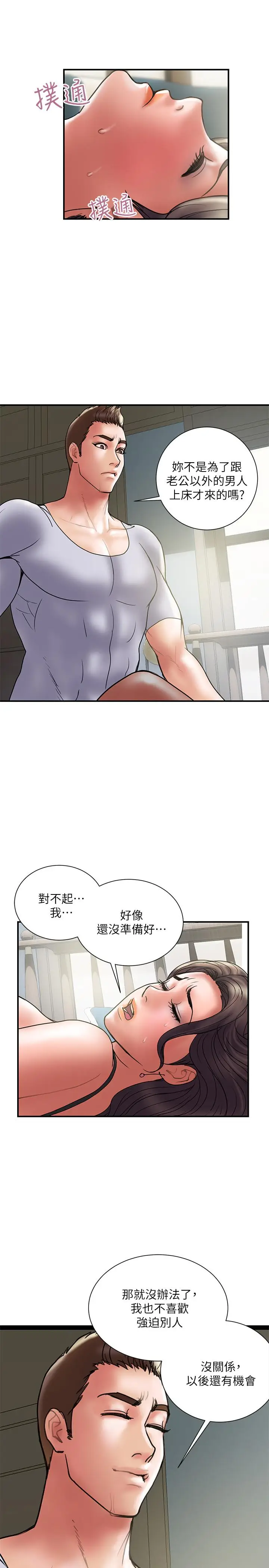 漫画《计划出轨》第30话第22张图