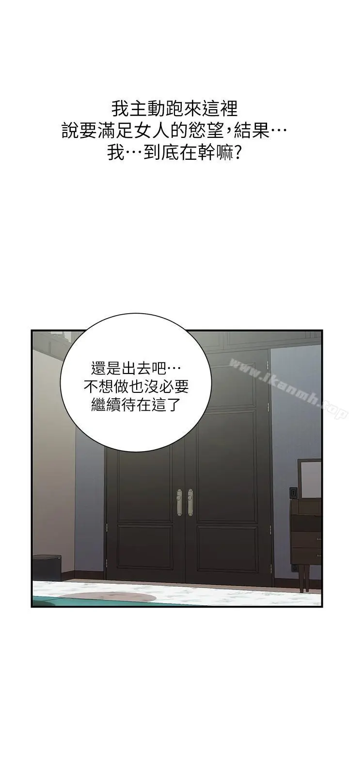 漫画《计划出轨》第30话第24张图