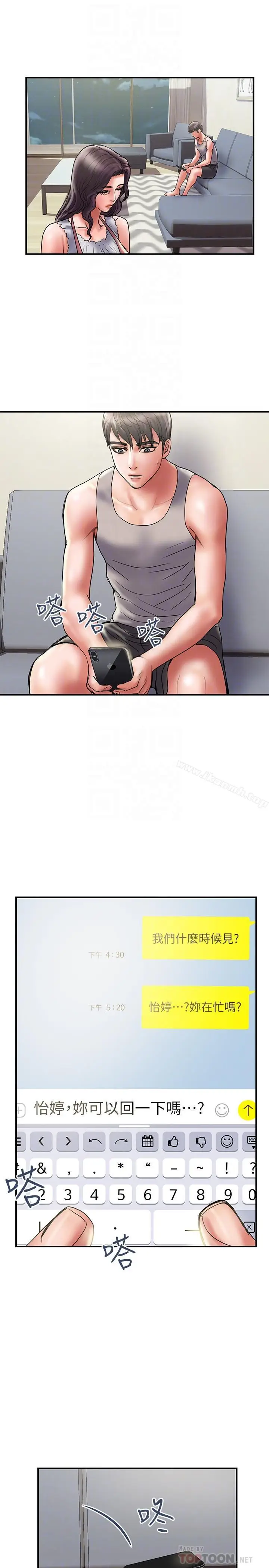漫画《计划出轨》第32话第10张图