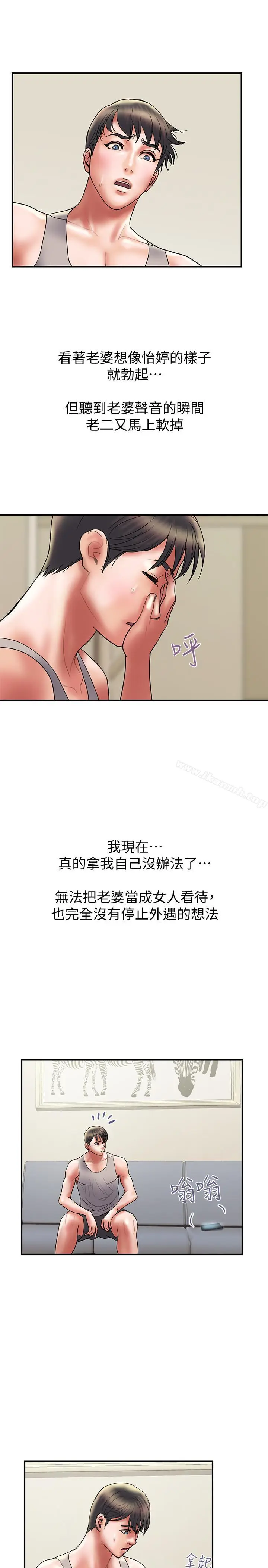 漫画《计划出轨》第32话第19张图