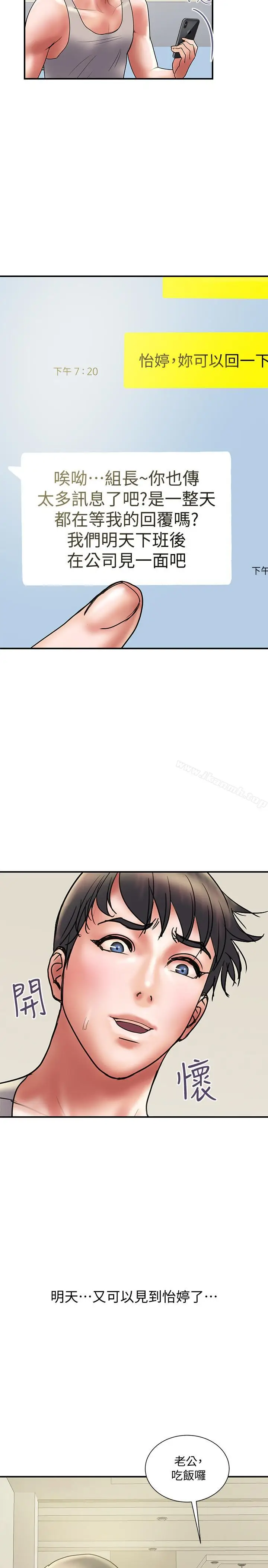 漫画《计划出轨》第32话第20张图