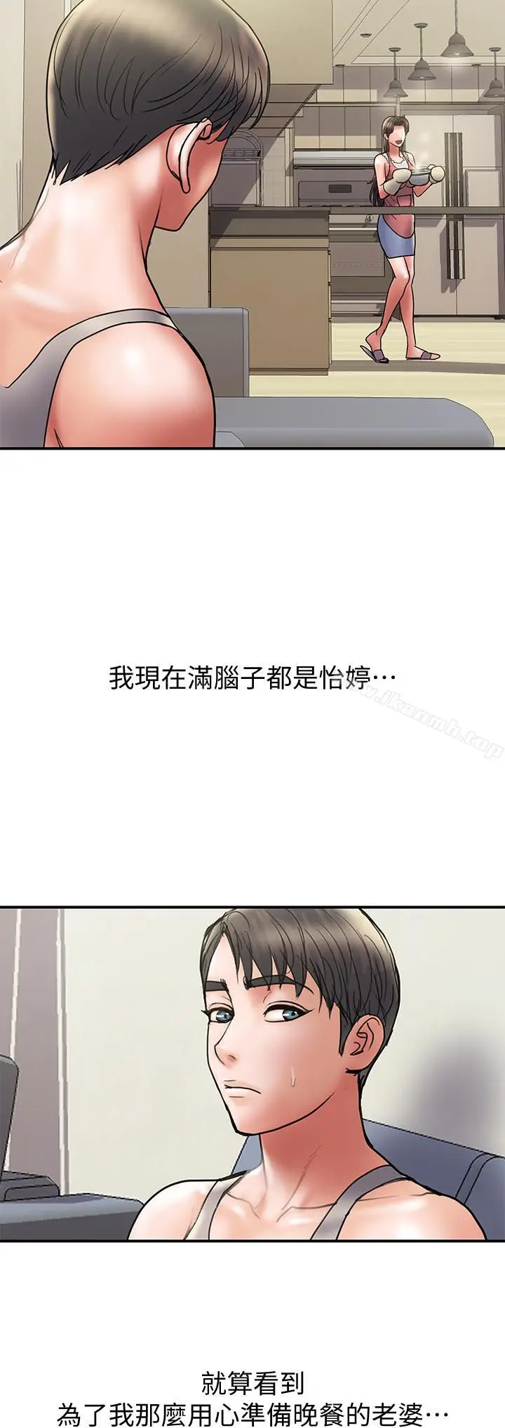 漫画《计划出轨》第32话第21张图