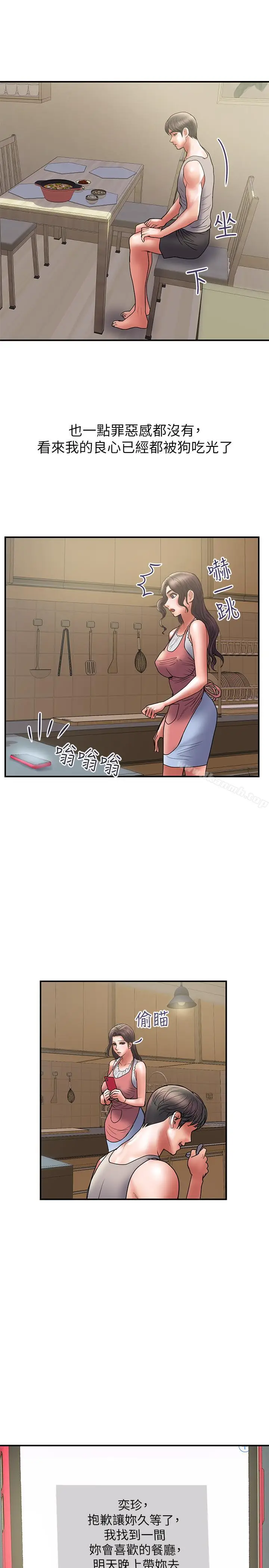 漫画《计划出轨》第32话第22张图