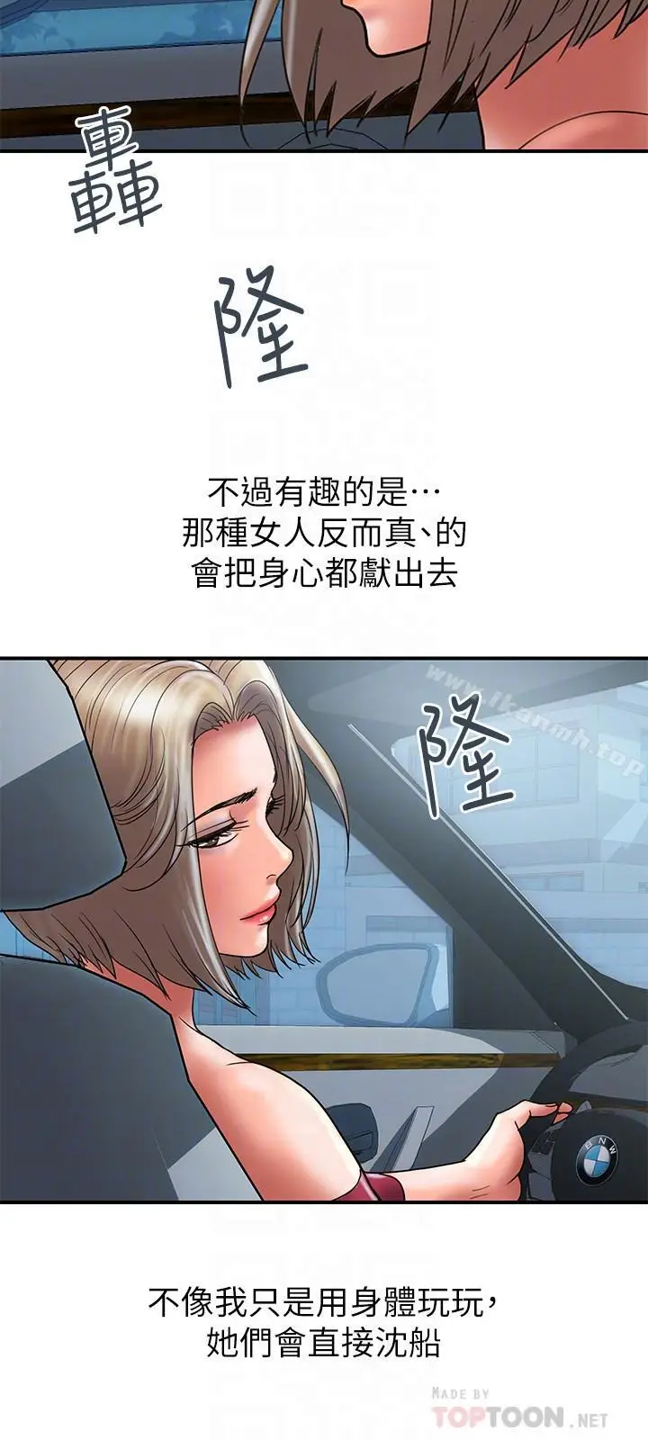 漫画《计划出轨》第32话第6张图