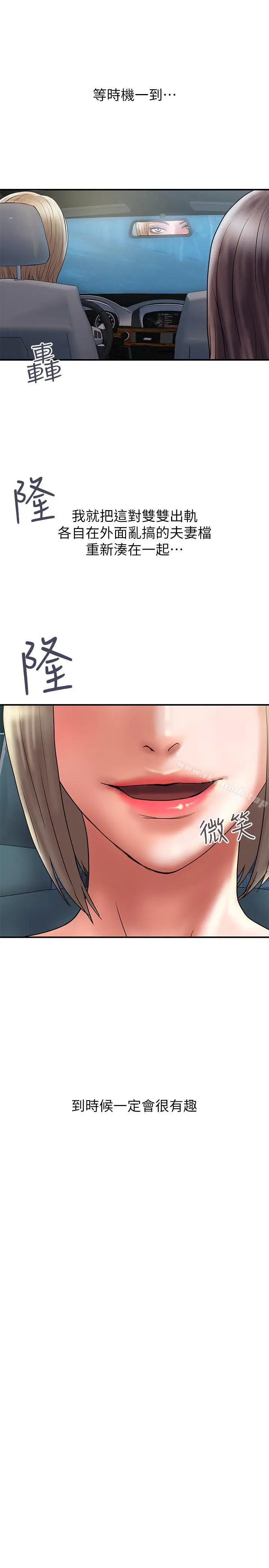 漫画《计划出轨》第32话第7张图