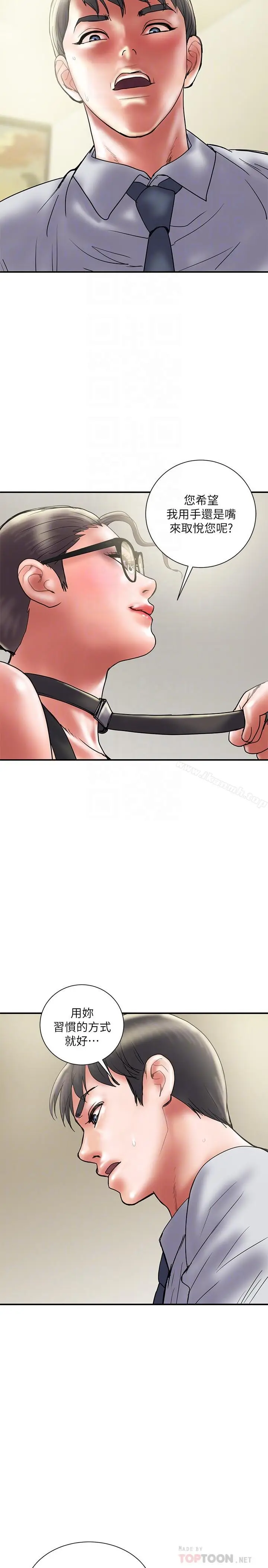 漫画《计划出轨》第33话第12张图