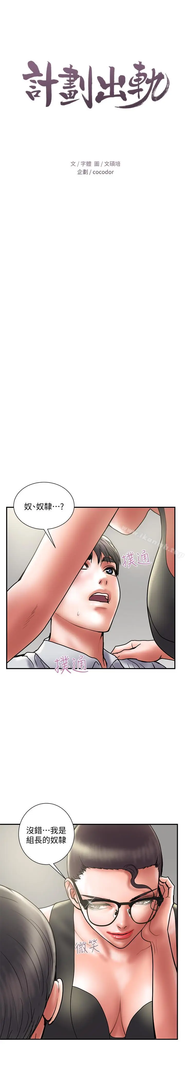 漫画《计划出轨》第33话第3张图